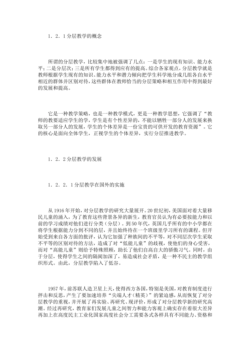 中学体育分层法研究_第3页