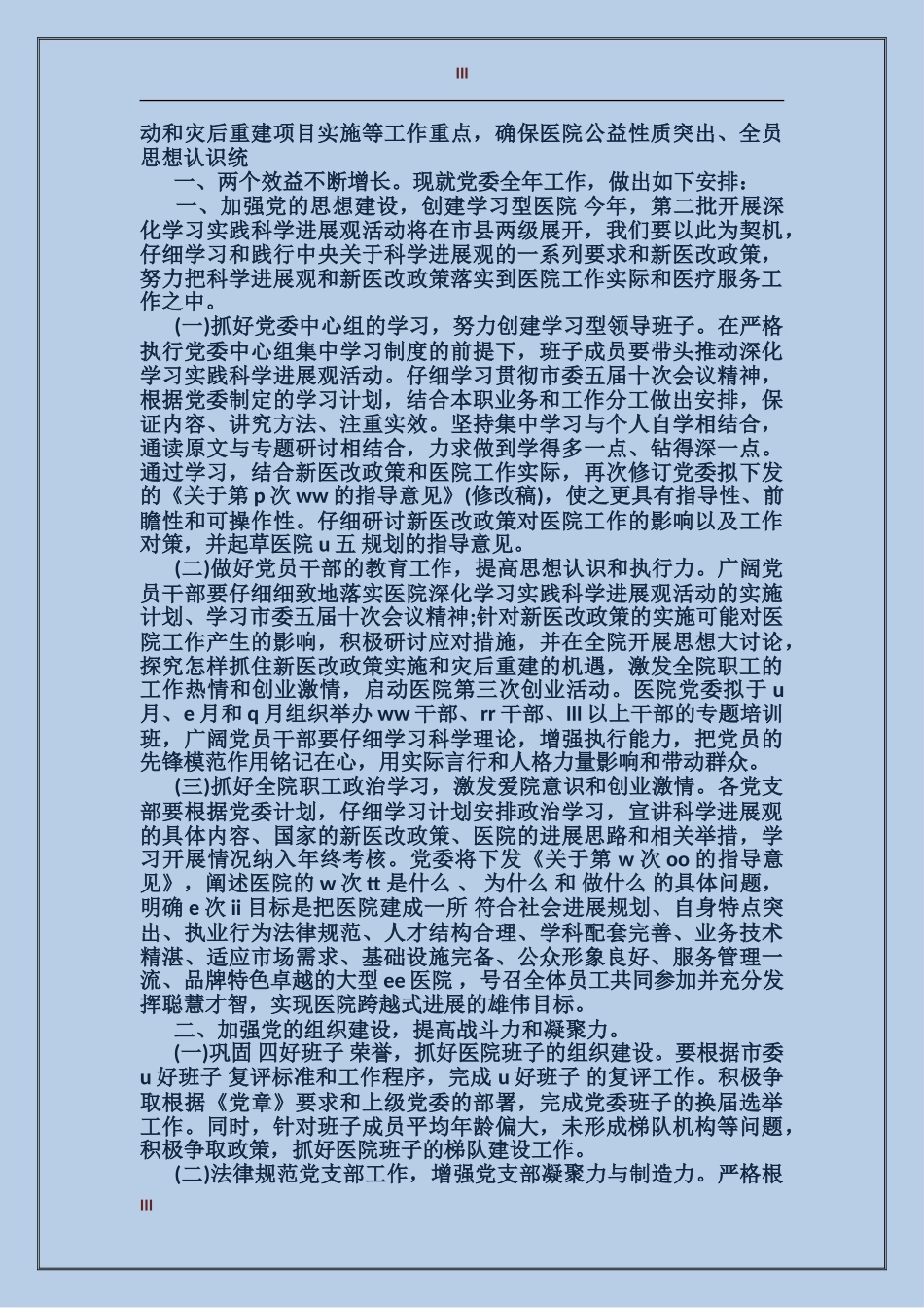 2024医院年度计划_第3页