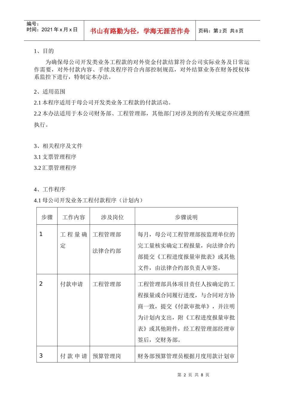 开发业务工程的付款管理程序_第2页