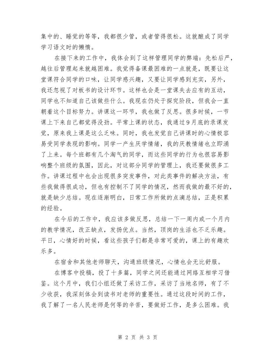 2024年教师顶岗生活个人总结_第2页