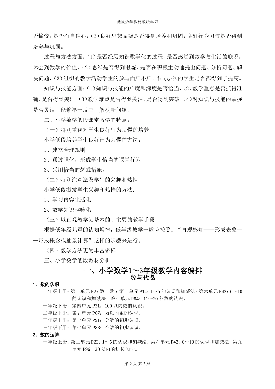 新课程下的小学数学低段教材教_第2页