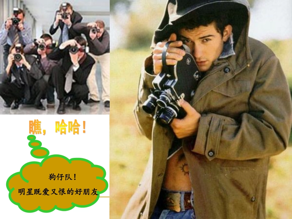 尊重和维护隐私权_第2页