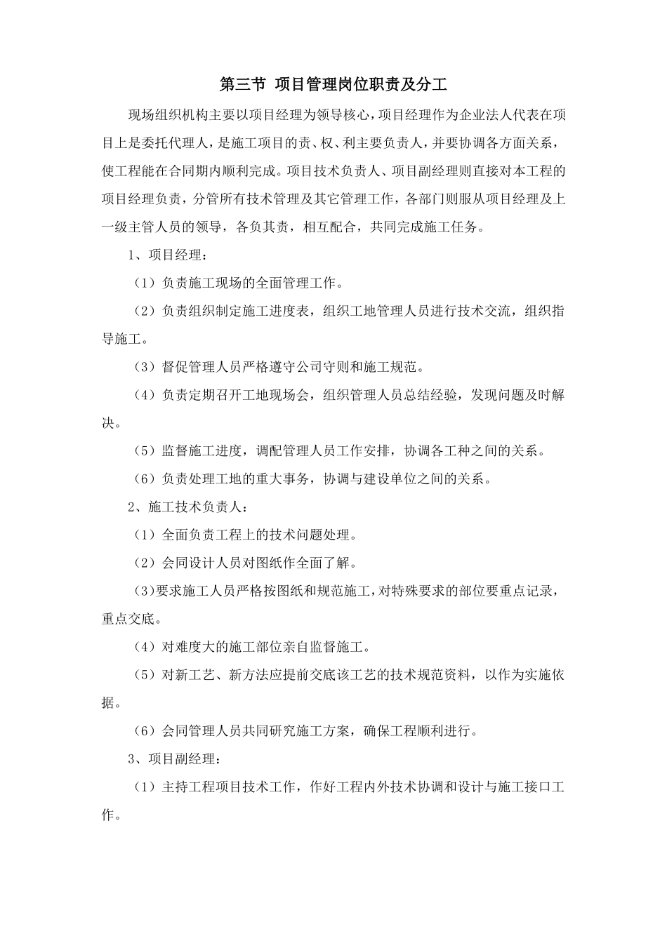 装饰装修工程项目机构配置_第3页