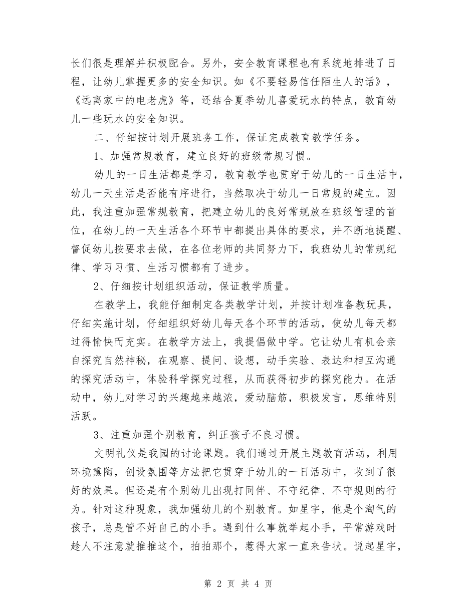 2017年幼儿园园长年度总结_第2页