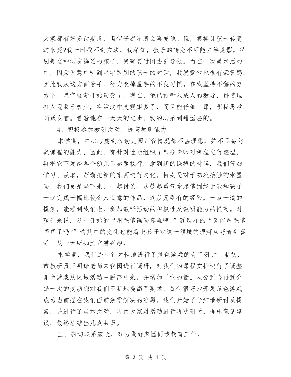 2017年幼儿园园长年度总结_第3页