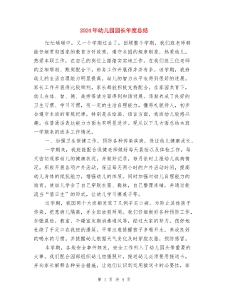 2017年幼儿园园长年度总结