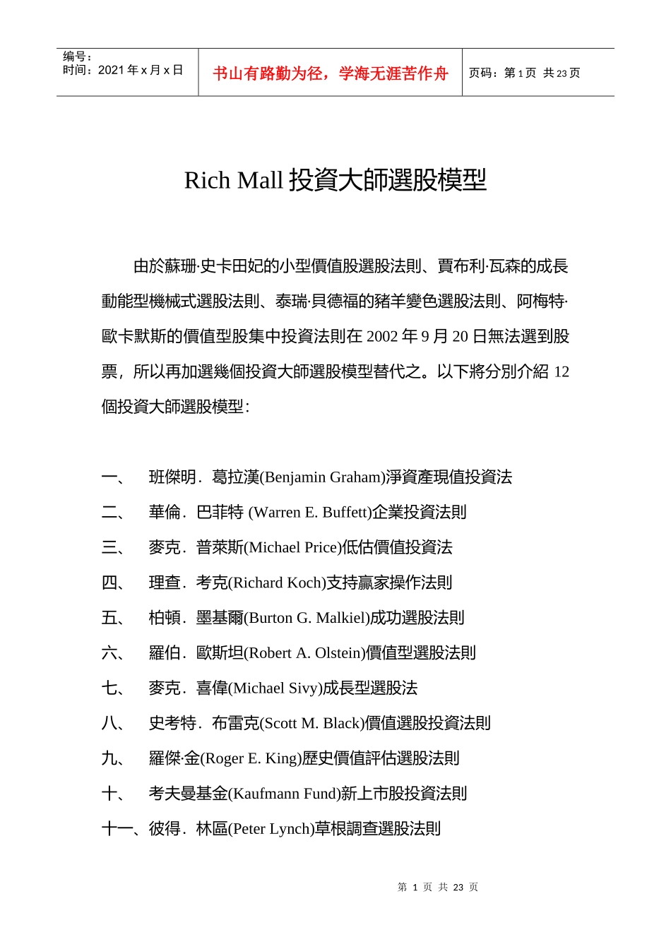 投资大师选股模型_第1页