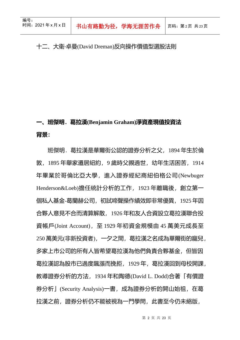 投资大师选股模型_第2页