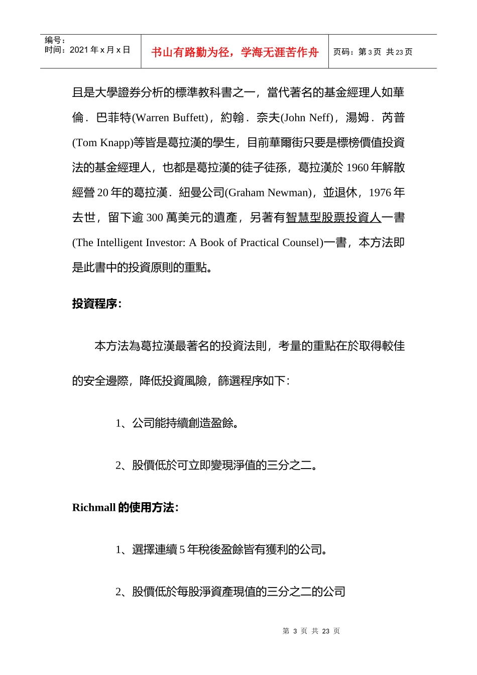 投资大师选股模型_第3页