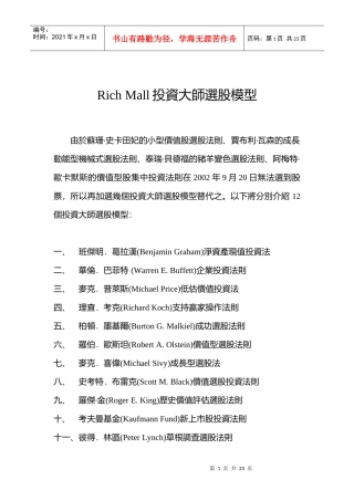 投资大师选股模型