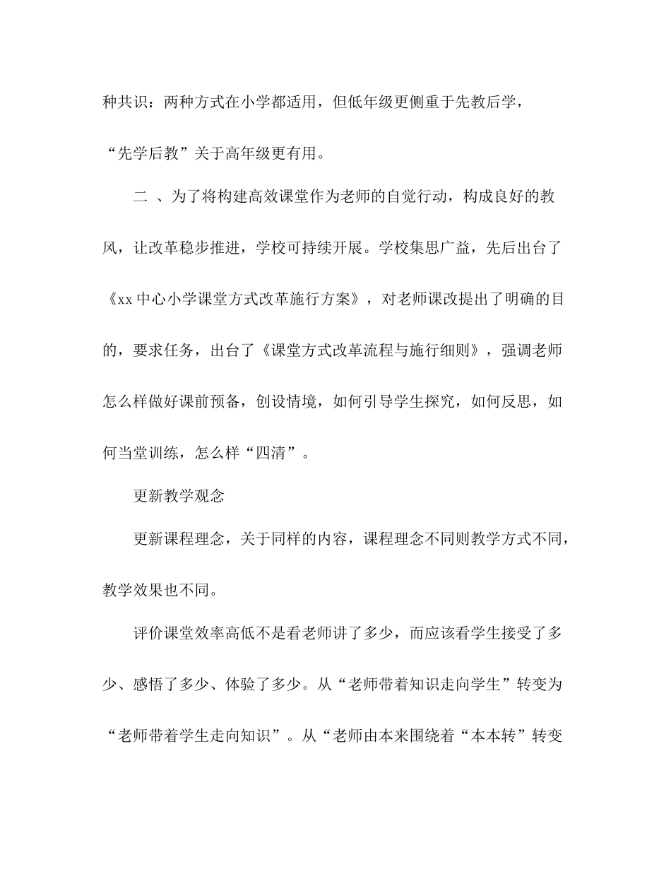 构建高效课堂工作参考总结（通用）_第2页