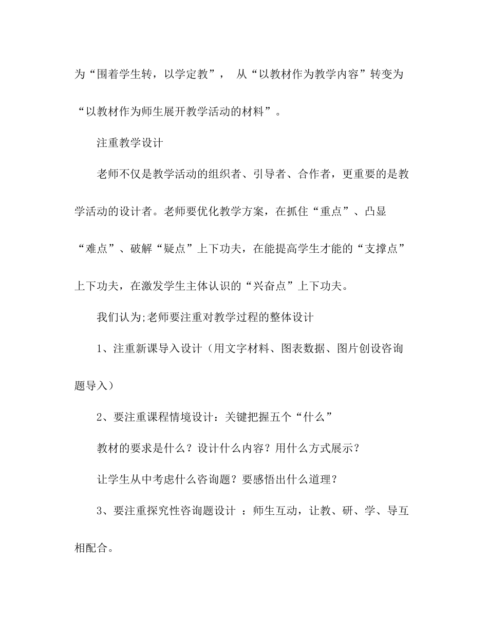 构建高效课堂工作参考总结（通用）_第3页