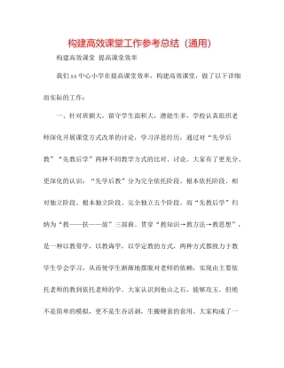 构建高效课堂工作参考总结（通用）