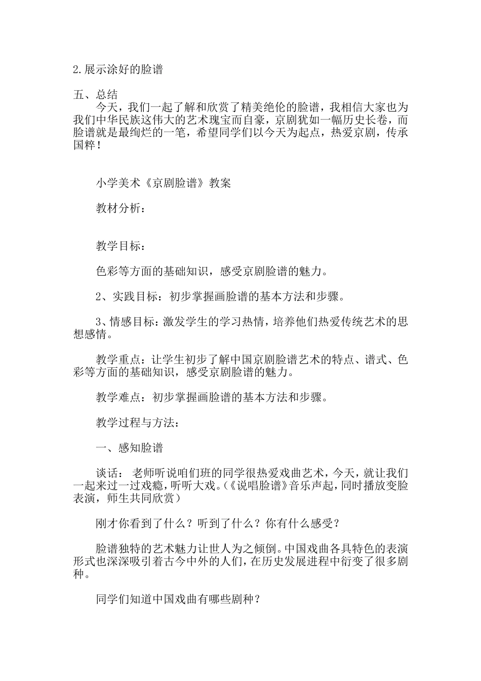 京剧脸谱欣赏教学设计_第2页