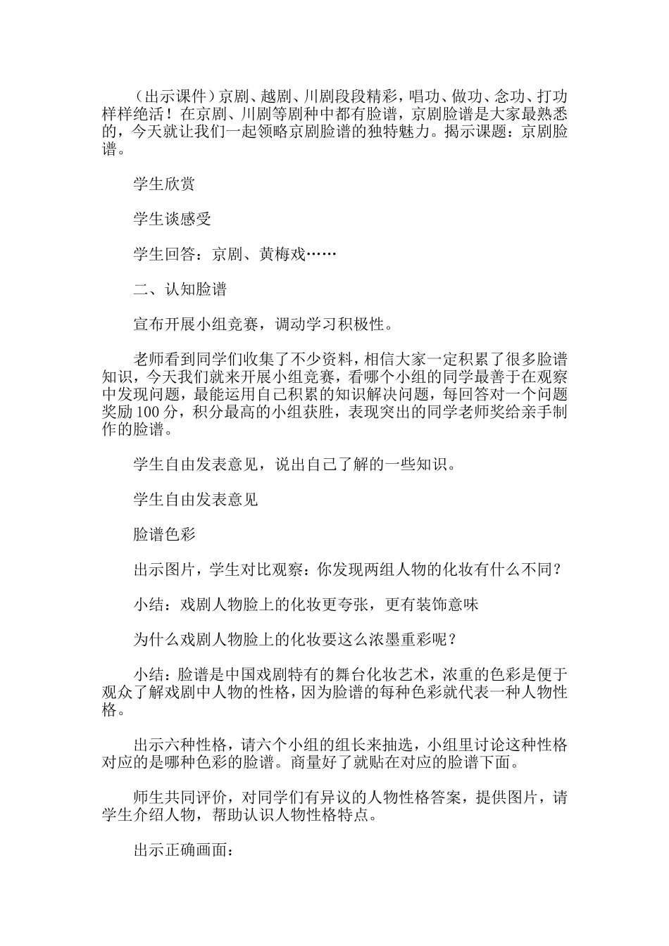 京剧脸谱欣赏教学设计_第3页