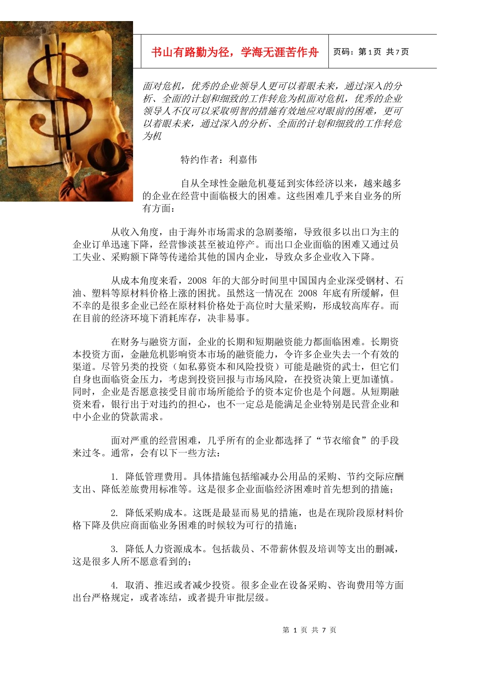 向管理要现金_第1页