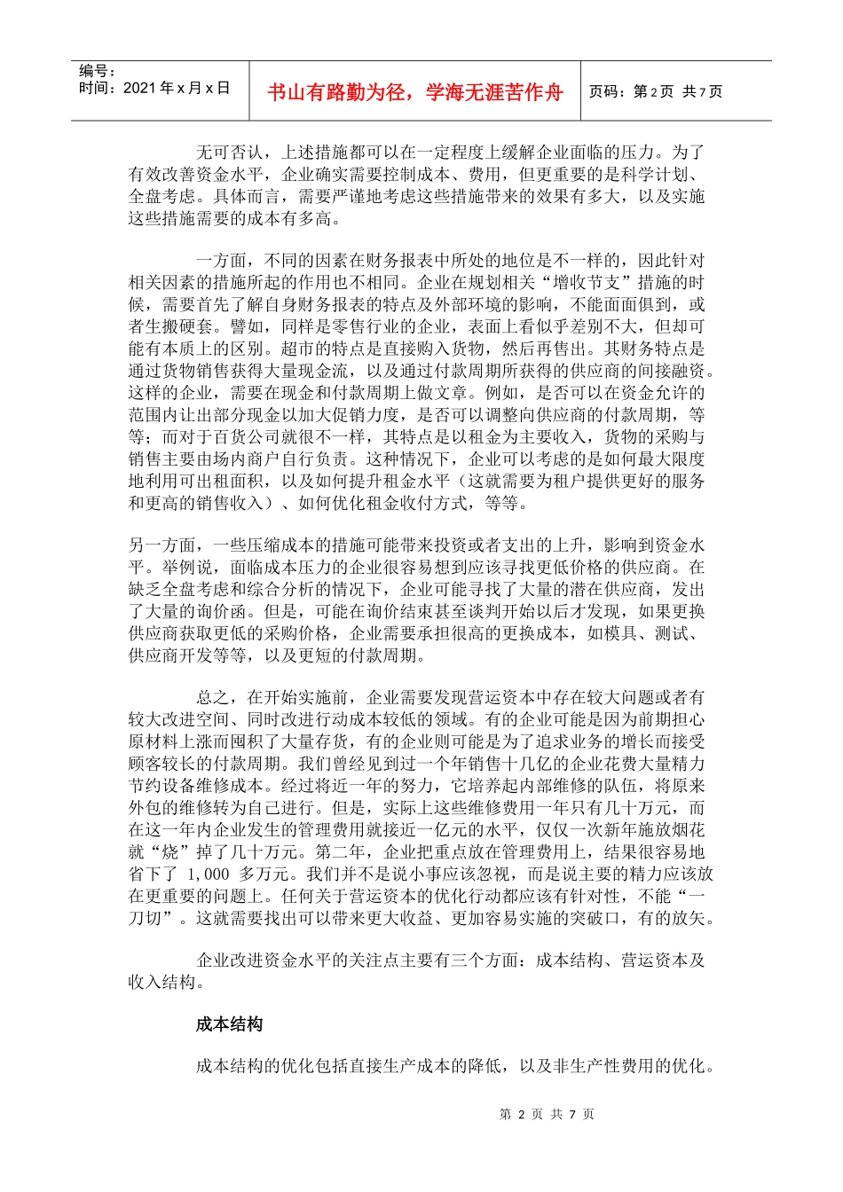 向管理要现金_第2页