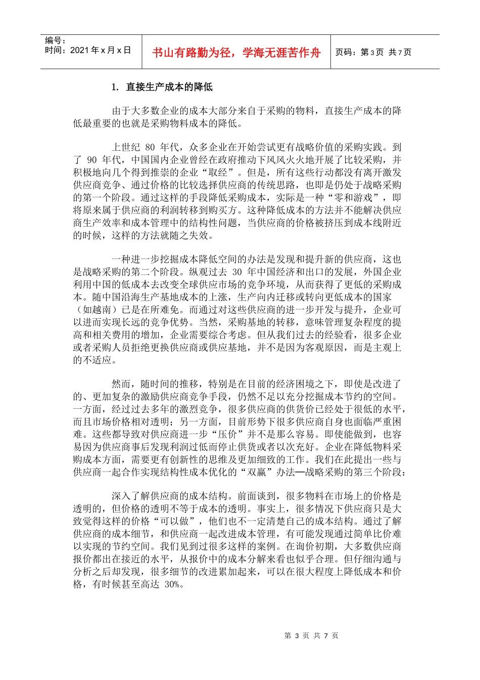 向管理要现金_第3页