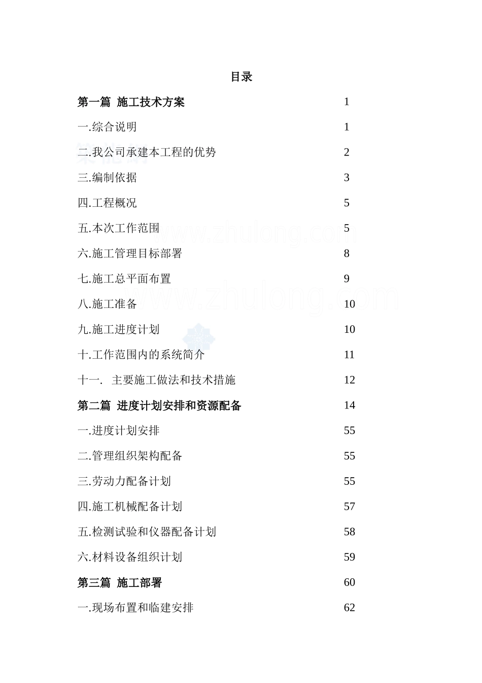 天津东疆保税港区室外工程总包方案_第3页