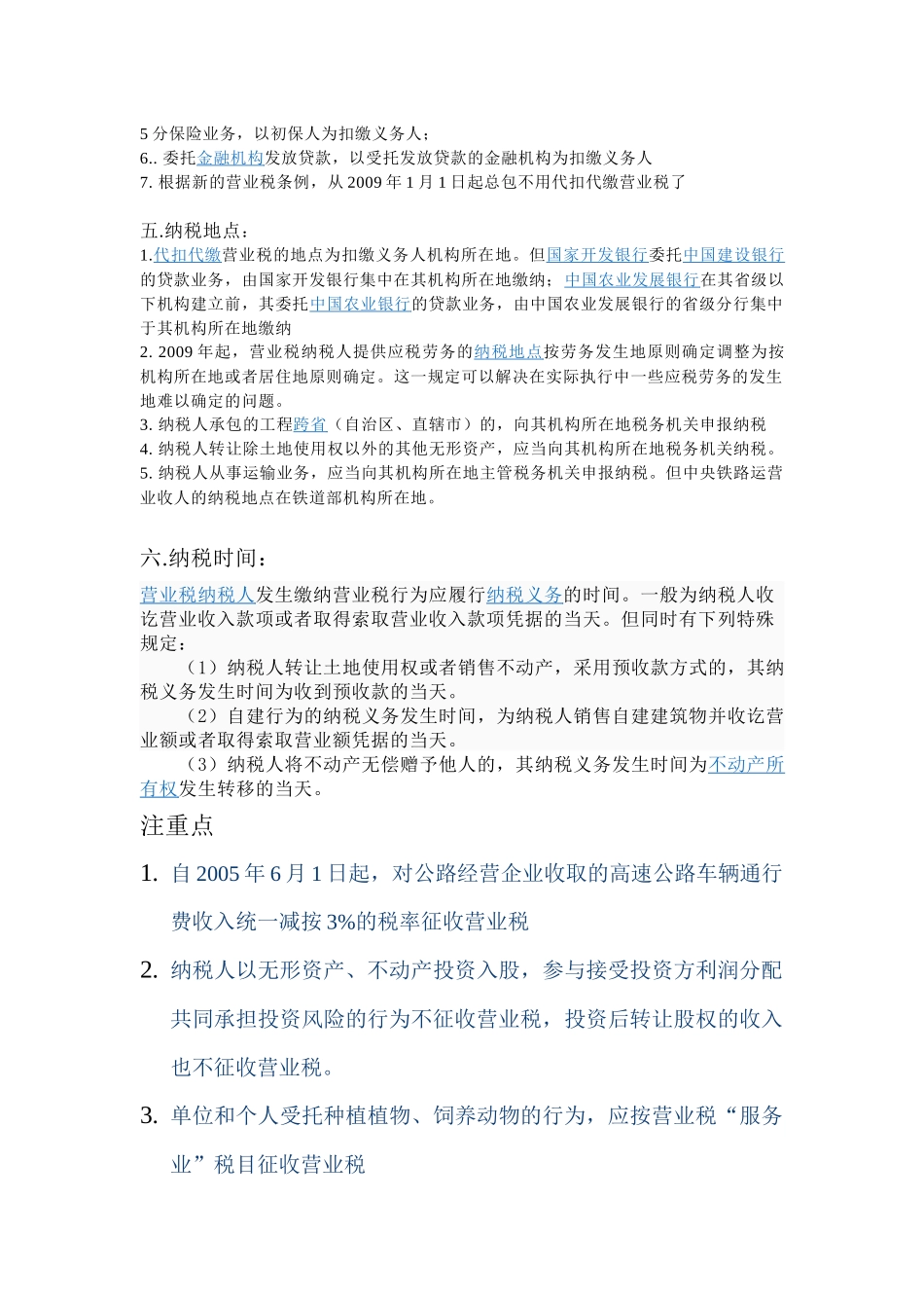 营业税学习笔记_第3页