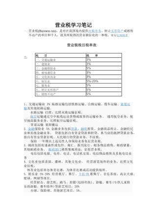营业税学习笔记