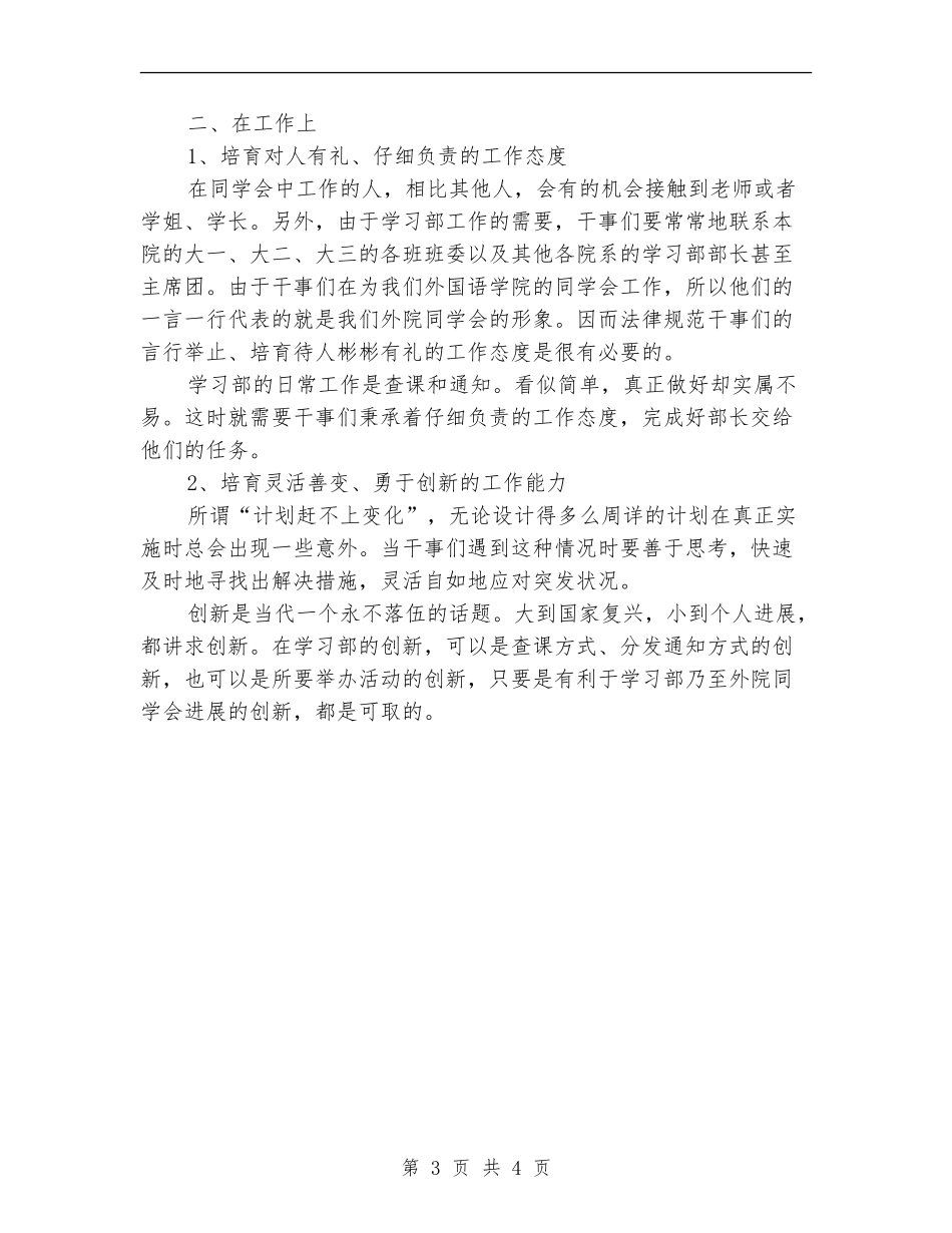 2024年学院学习部干事培养计划范文_第3页