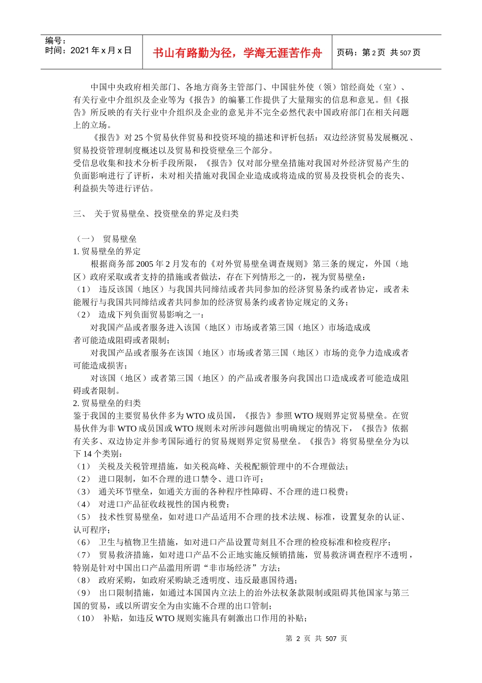 我国对国别贸易投资环境相关报告_第2页