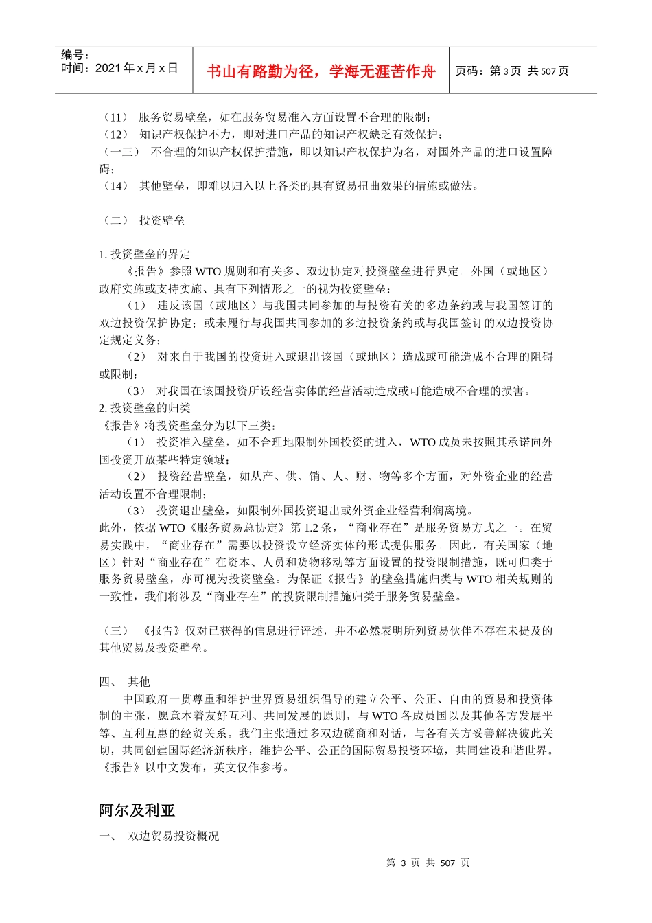 我国对国别贸易投资环境相关报告_第3页