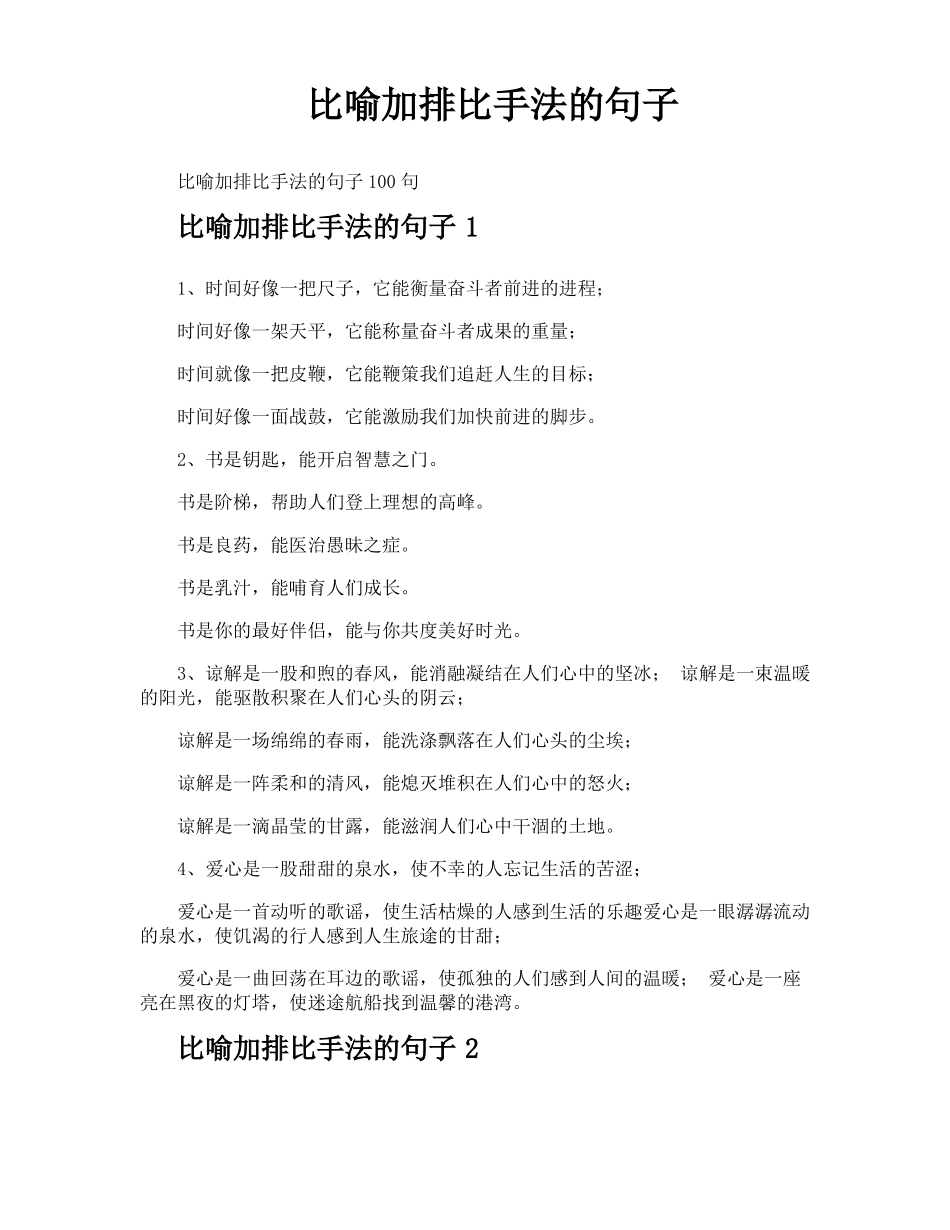 比喻加排比手法的句子_第1页