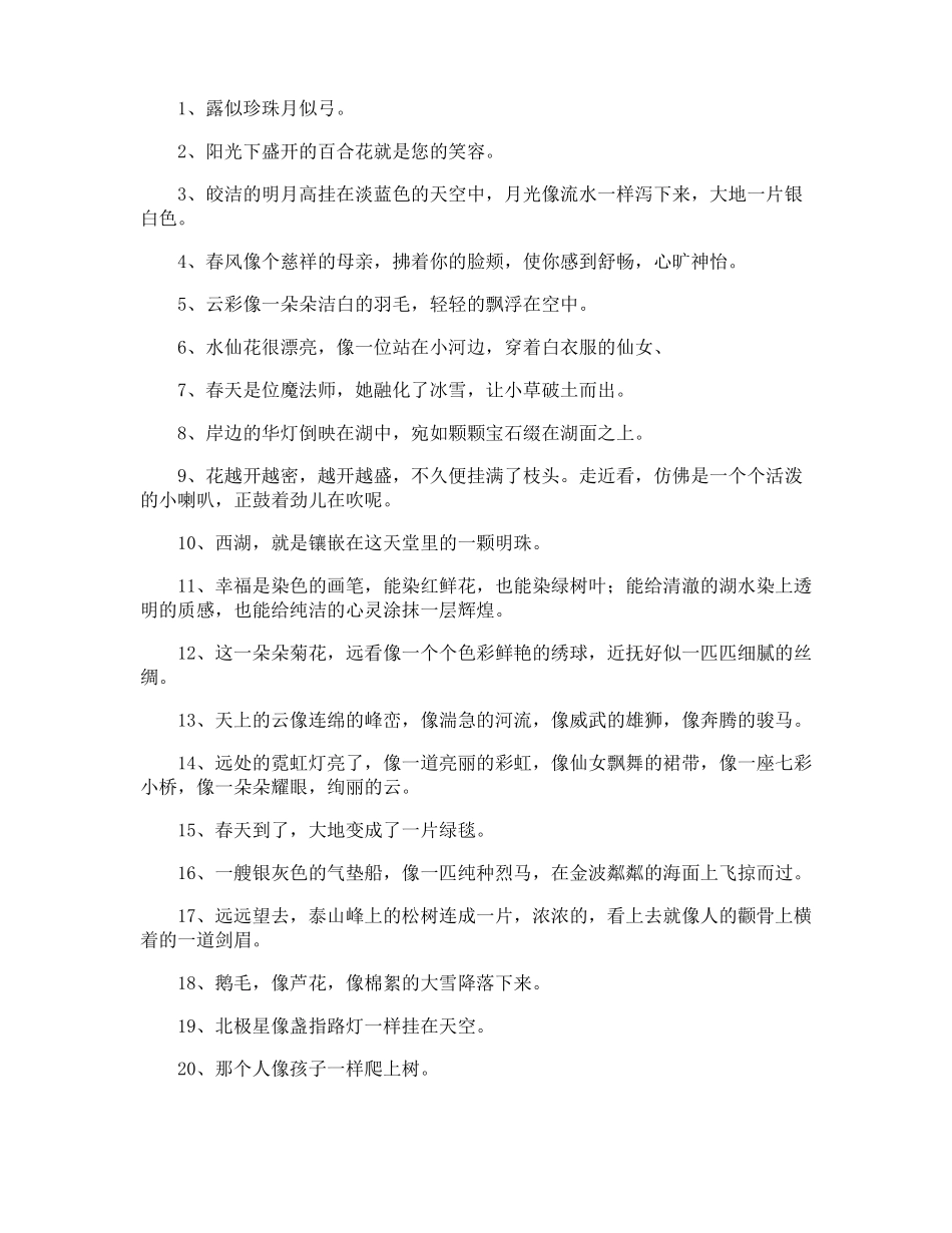 比喻加排比手法的句子_第2页