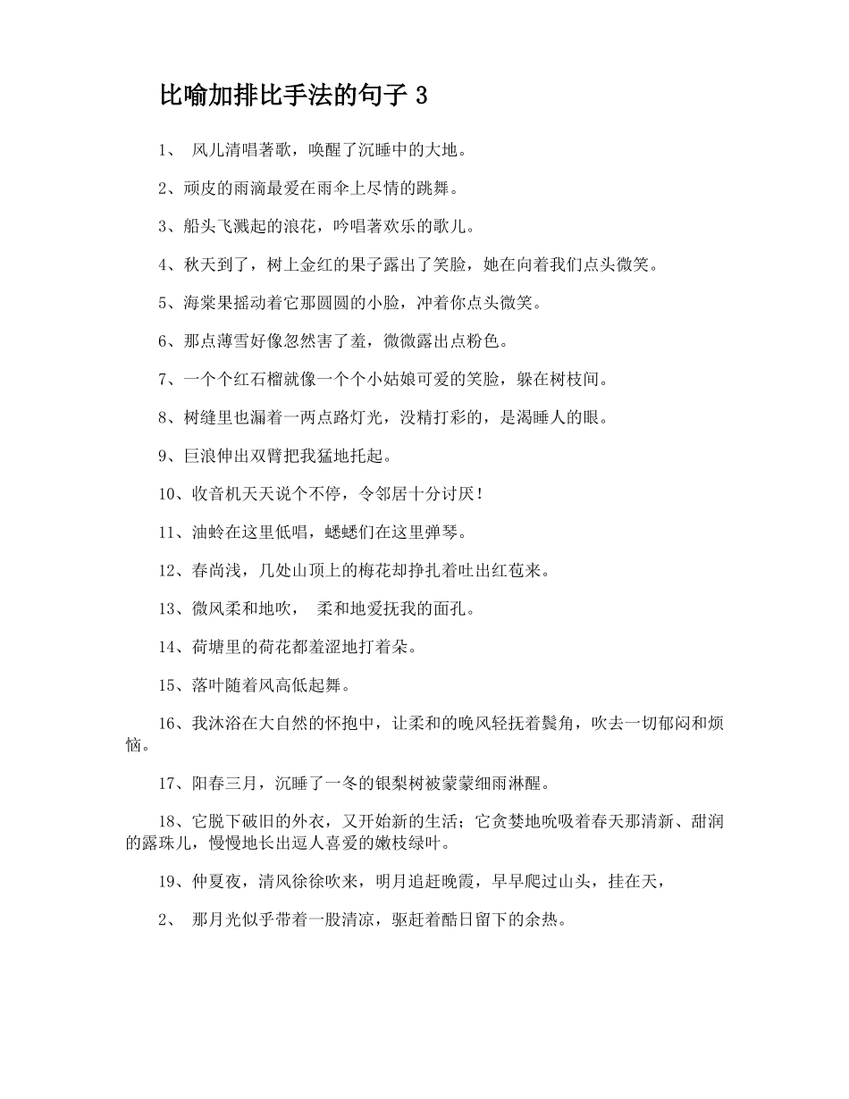 比喻加排比手法的句子_第3页