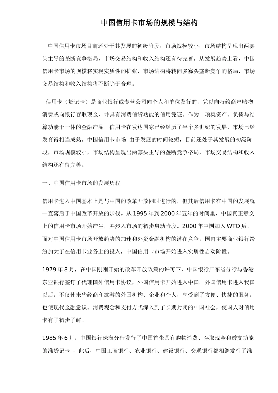 中国信用卡市场的规模与结构11_第1页