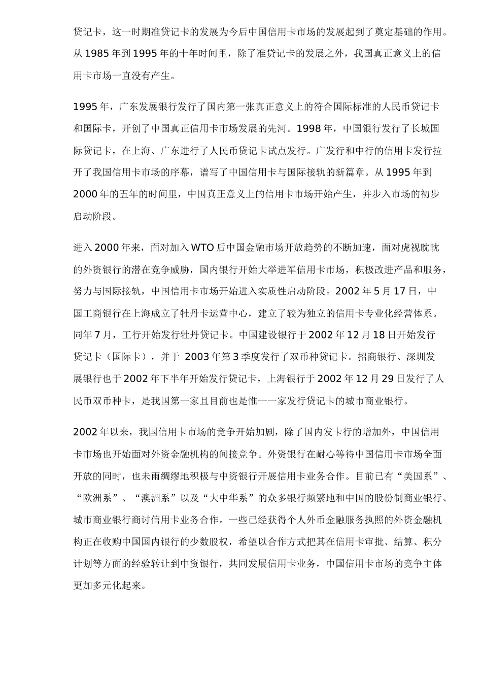 中国信用卡市场的规模与结构11_第2页
