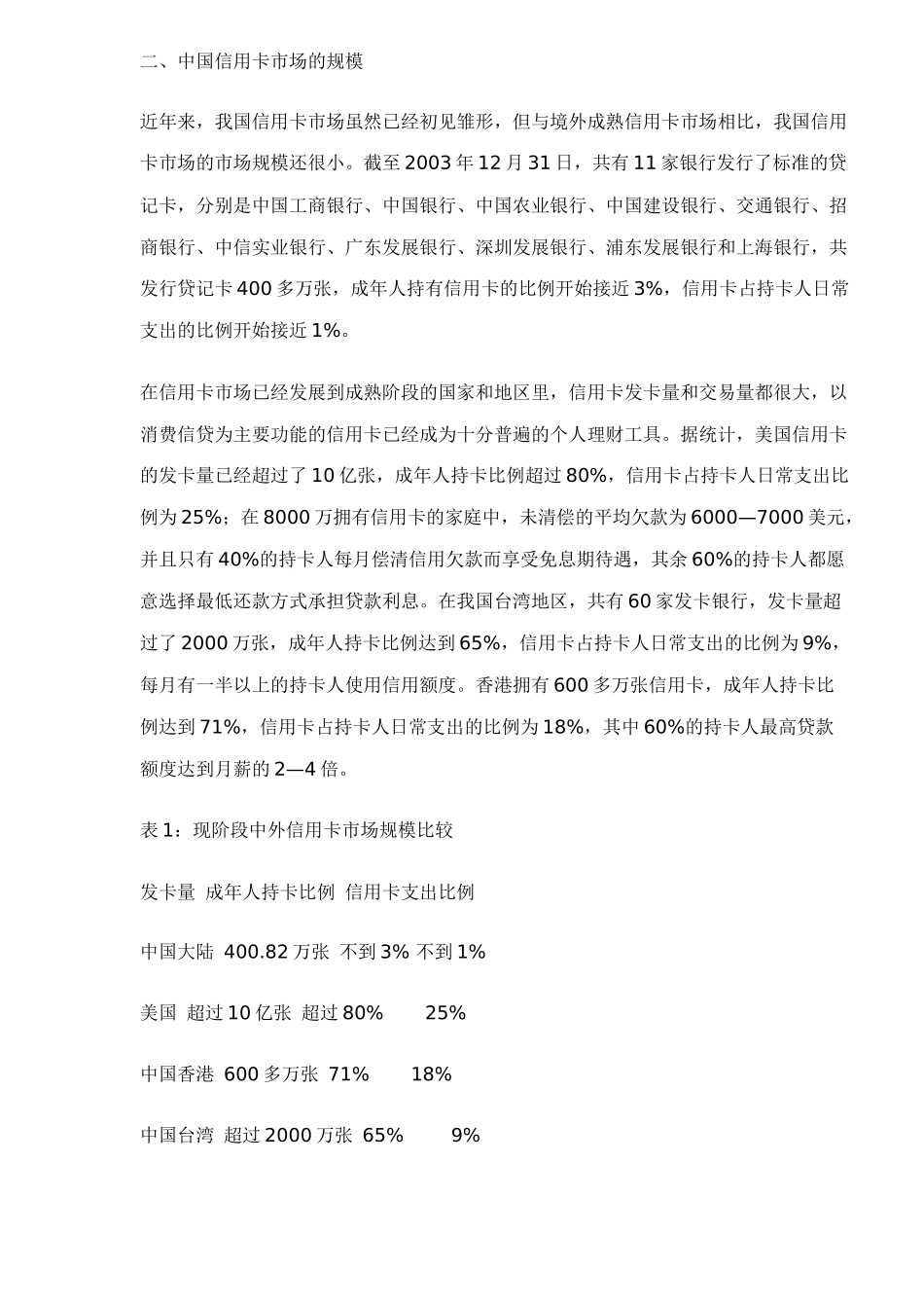 中国信用卡市场的规模与结构11_第3页