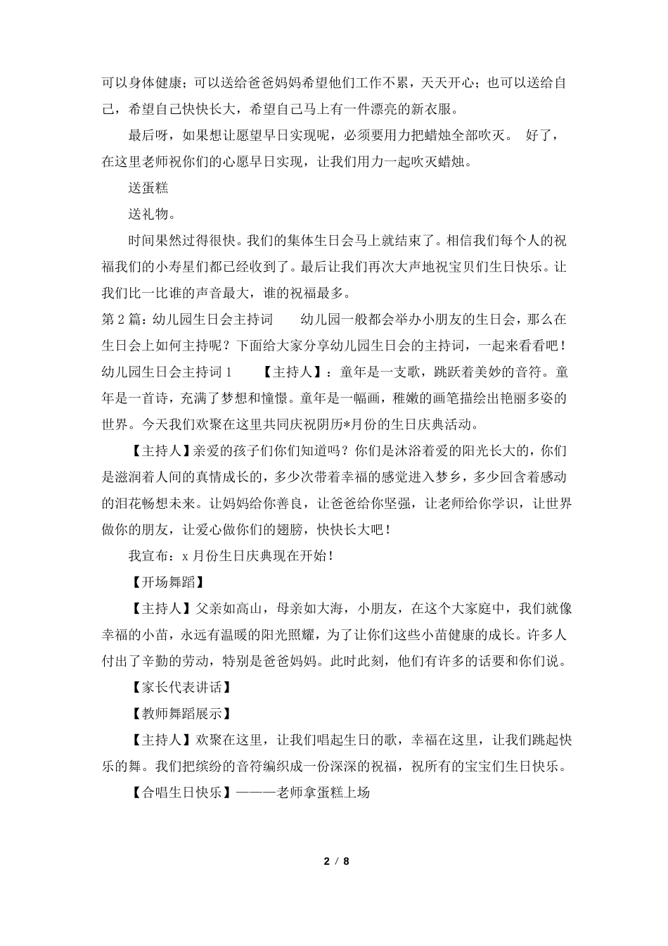 幼儿园生日会主持词共3篇_第2页