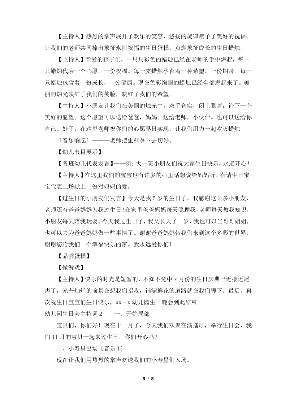幼儿园生日会主持词共3篇_第3页