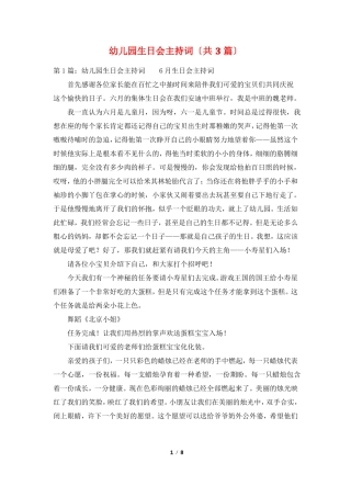 幼儿园生日会主持词共3篇