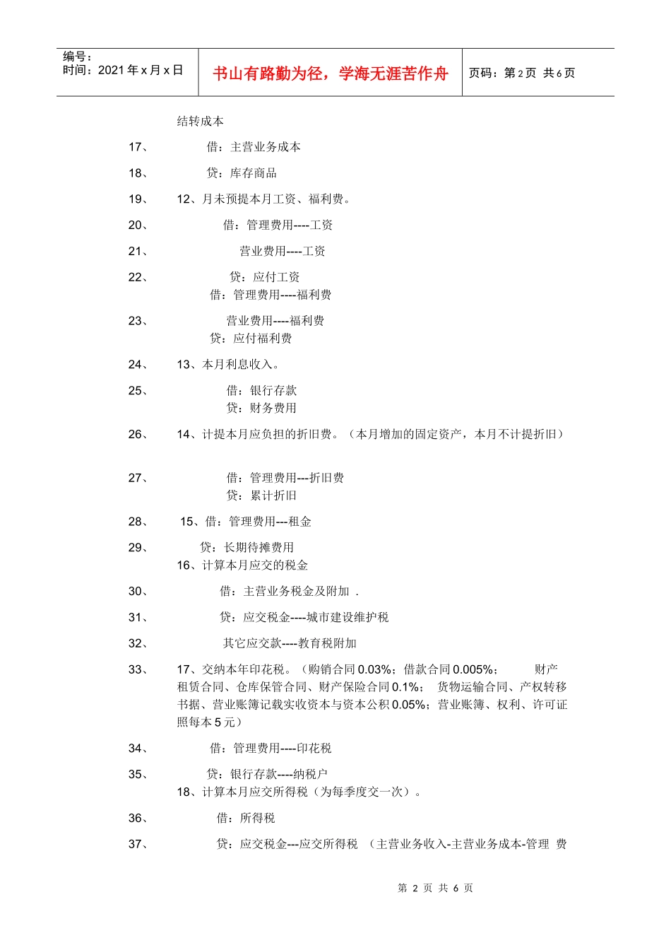 一般纳税人会计分录_第2页