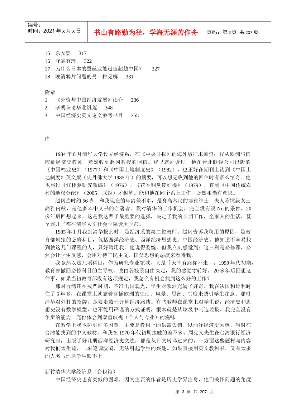 经济史的趣味_第3页