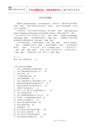 经济史的趣味