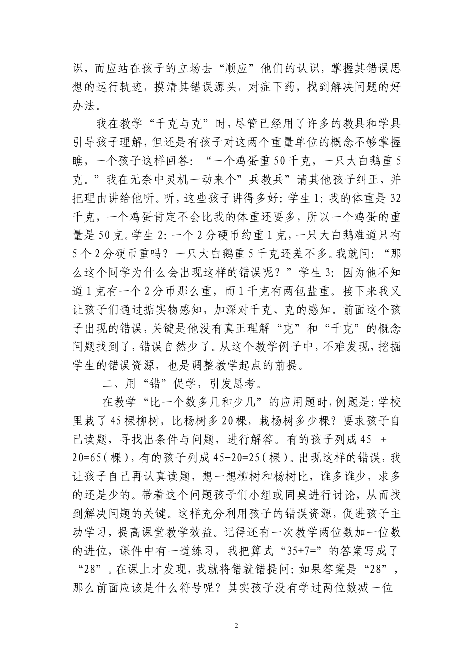 2011论文让“错误”为数学课堂添彩_第2页