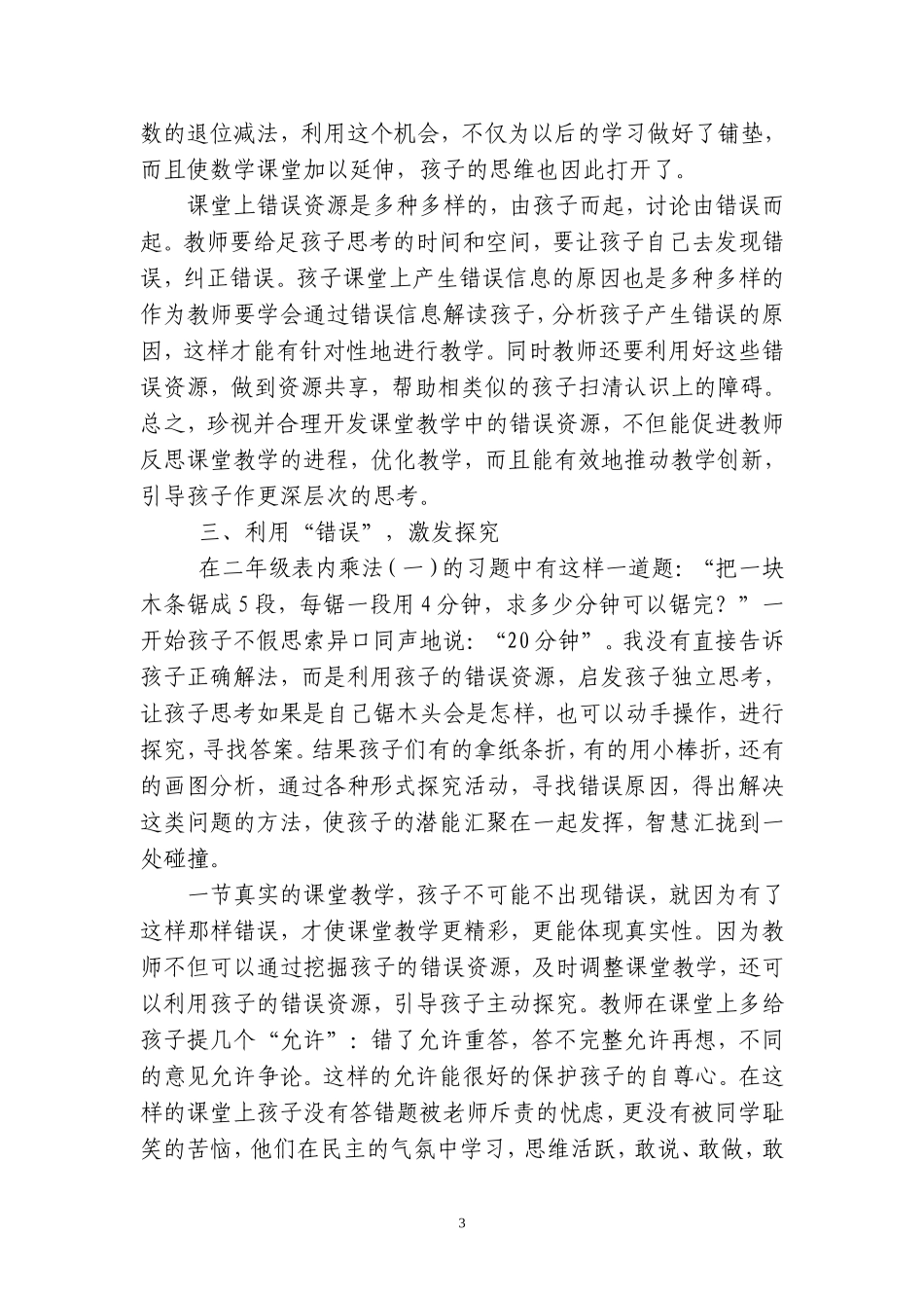 2011论文让“错误”为数学课堂添彩_第3页