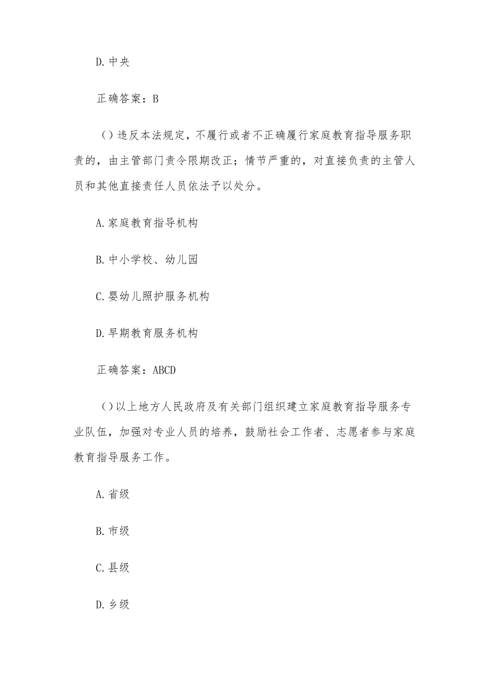 家庭教育促进法知识竞赛试题含答案_第2页