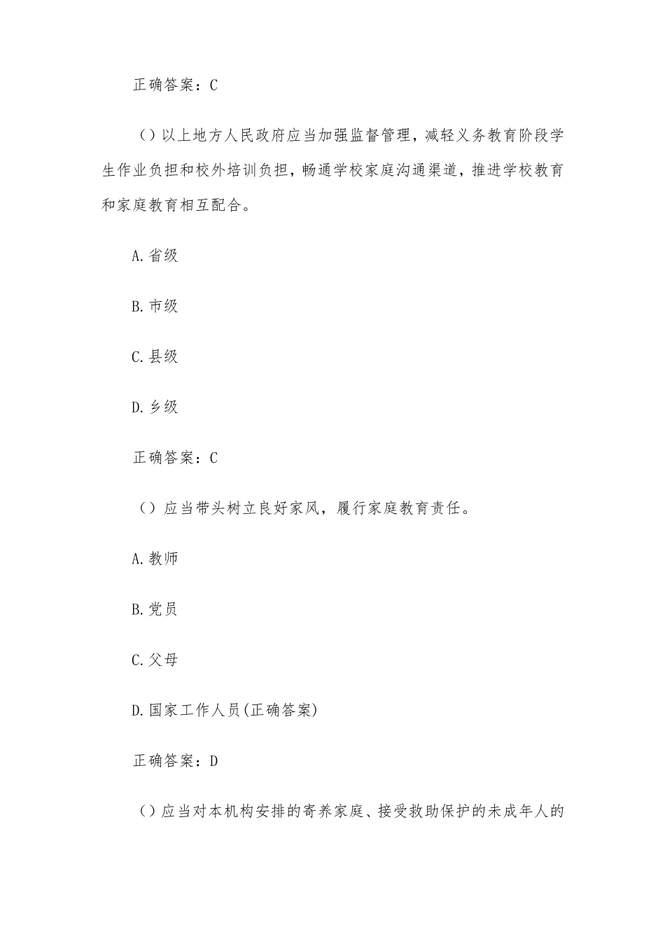 家庭教育促进法知识竞赛试题含答案_第3页