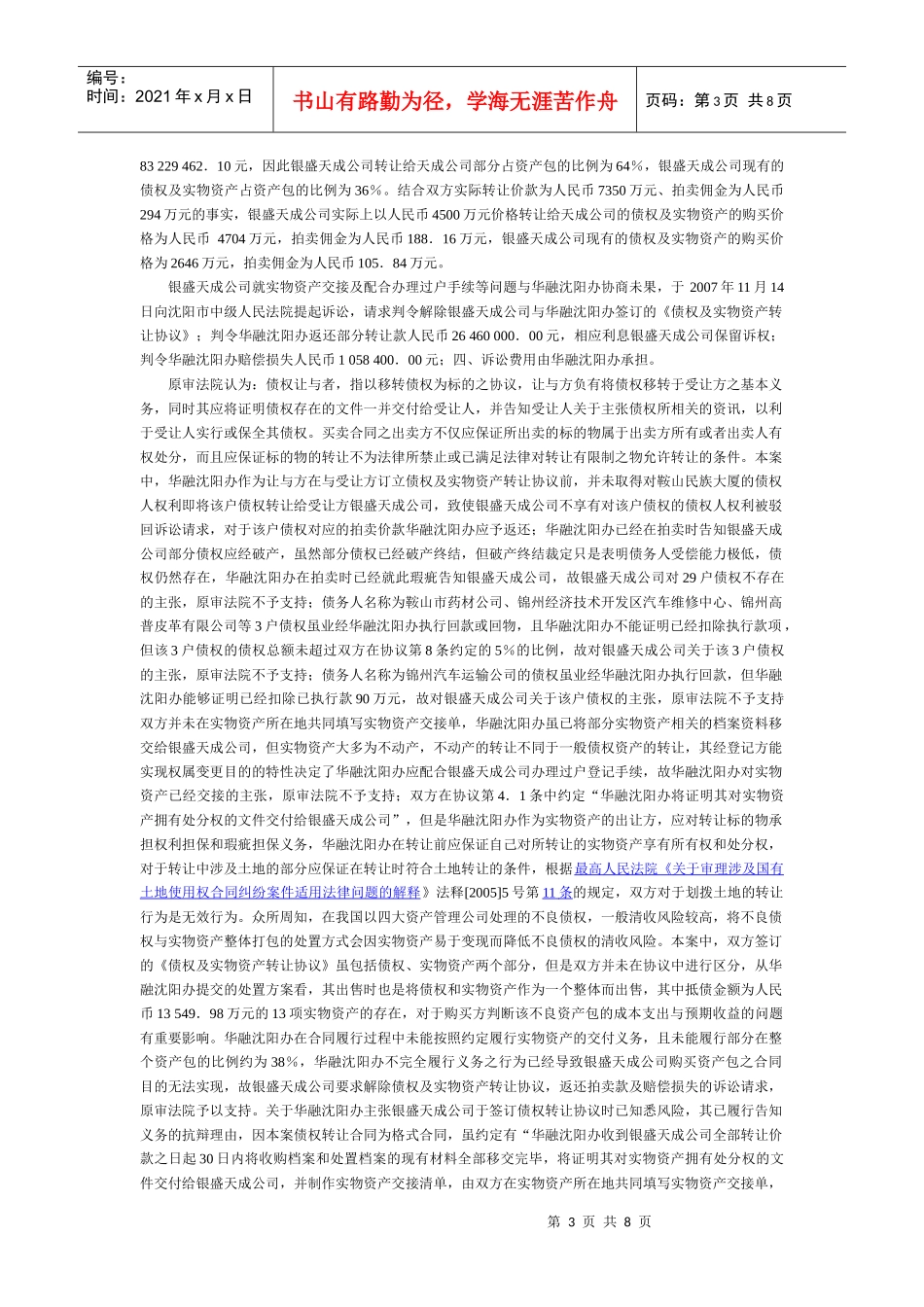 中国华融资产管理公司沈阳办事处因与被申请人沈阳银盛天成投资管理_第3页