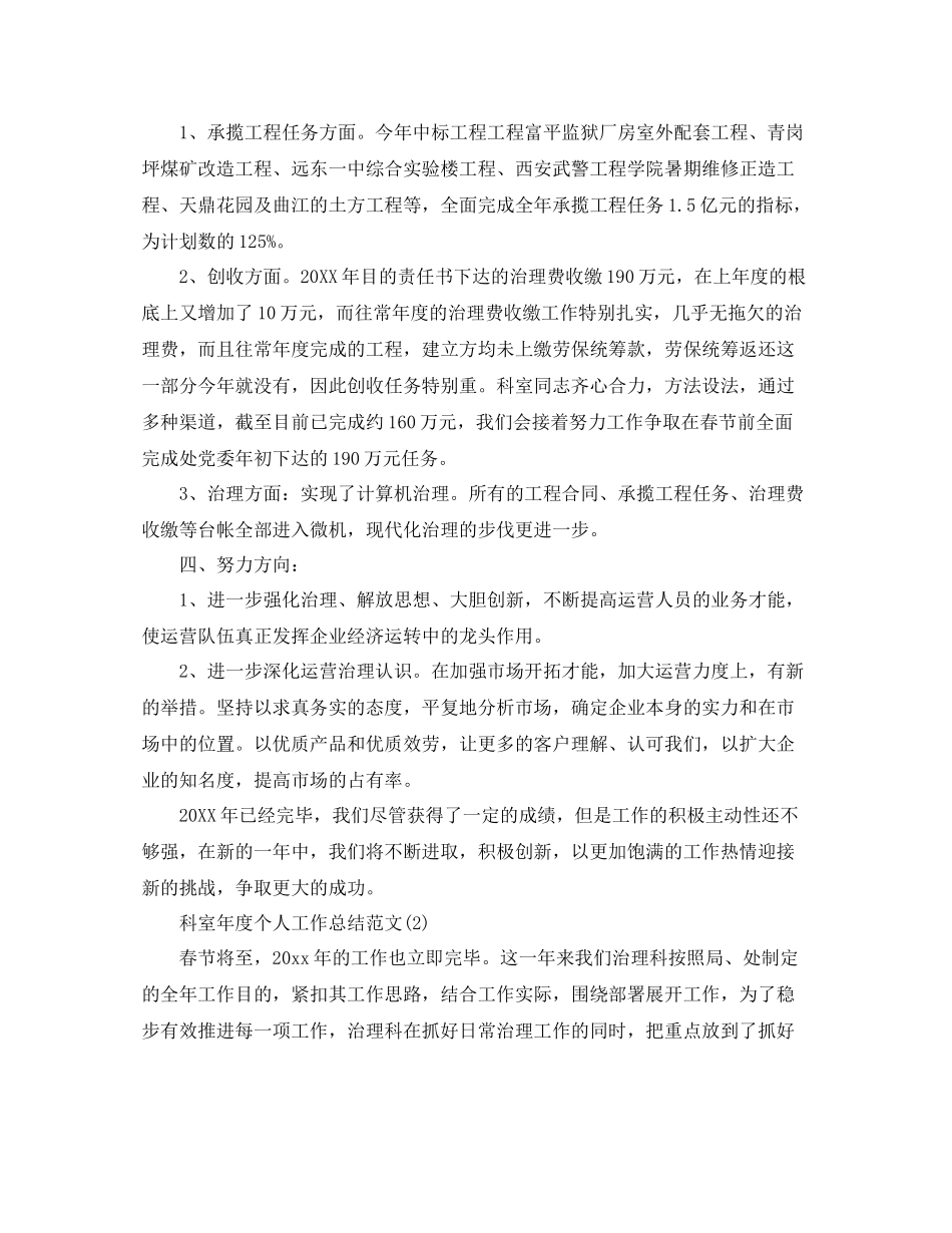 科室年度个人工作参考总结范文_第2页
