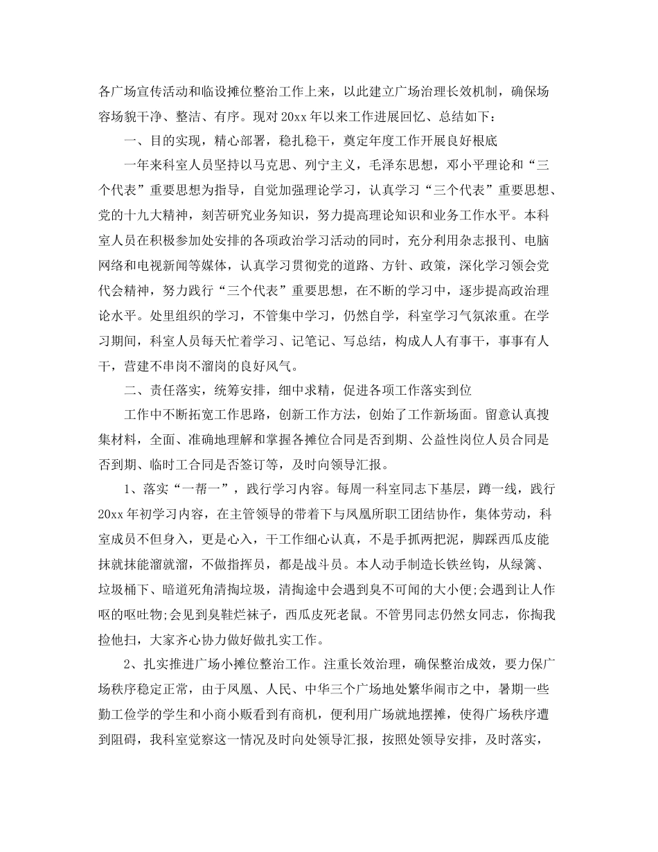科室年度个人工作参考总结范文_第3页