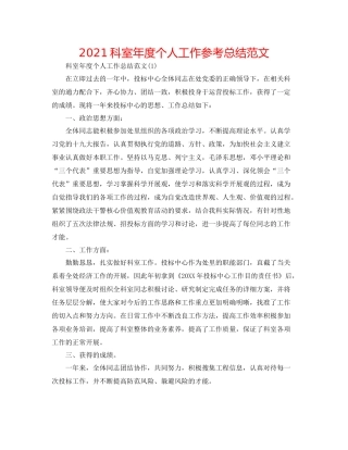 科室年度个人工作参考总结范文