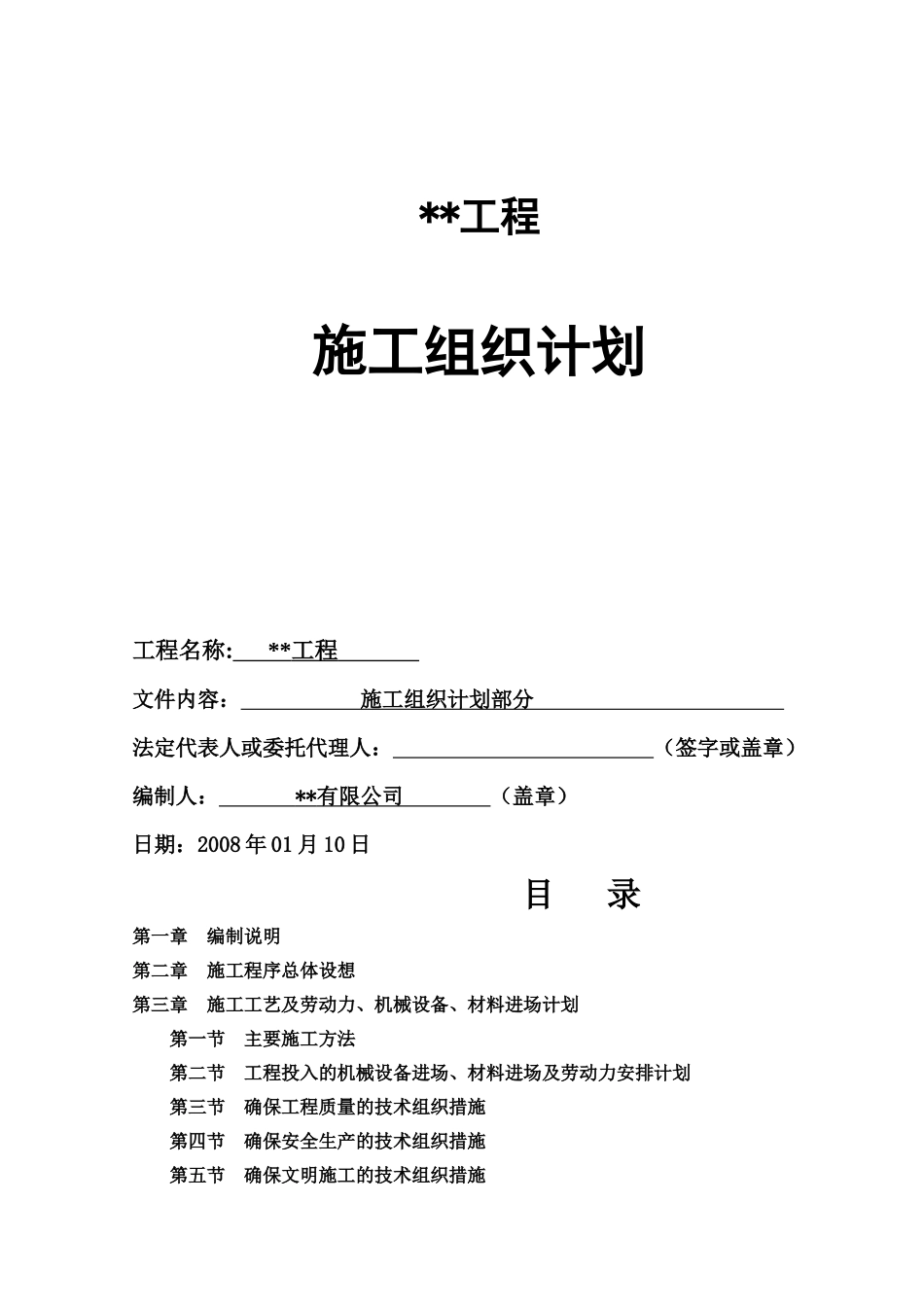 证券营业部装饰工程施工组织计划培训资料_第1页