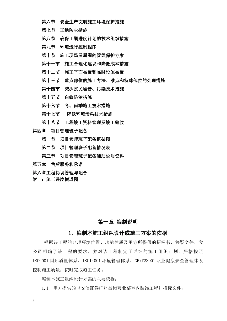 证券营业部装饰工程施工组织计划培训资料_第2页